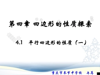 平行四边形的性质