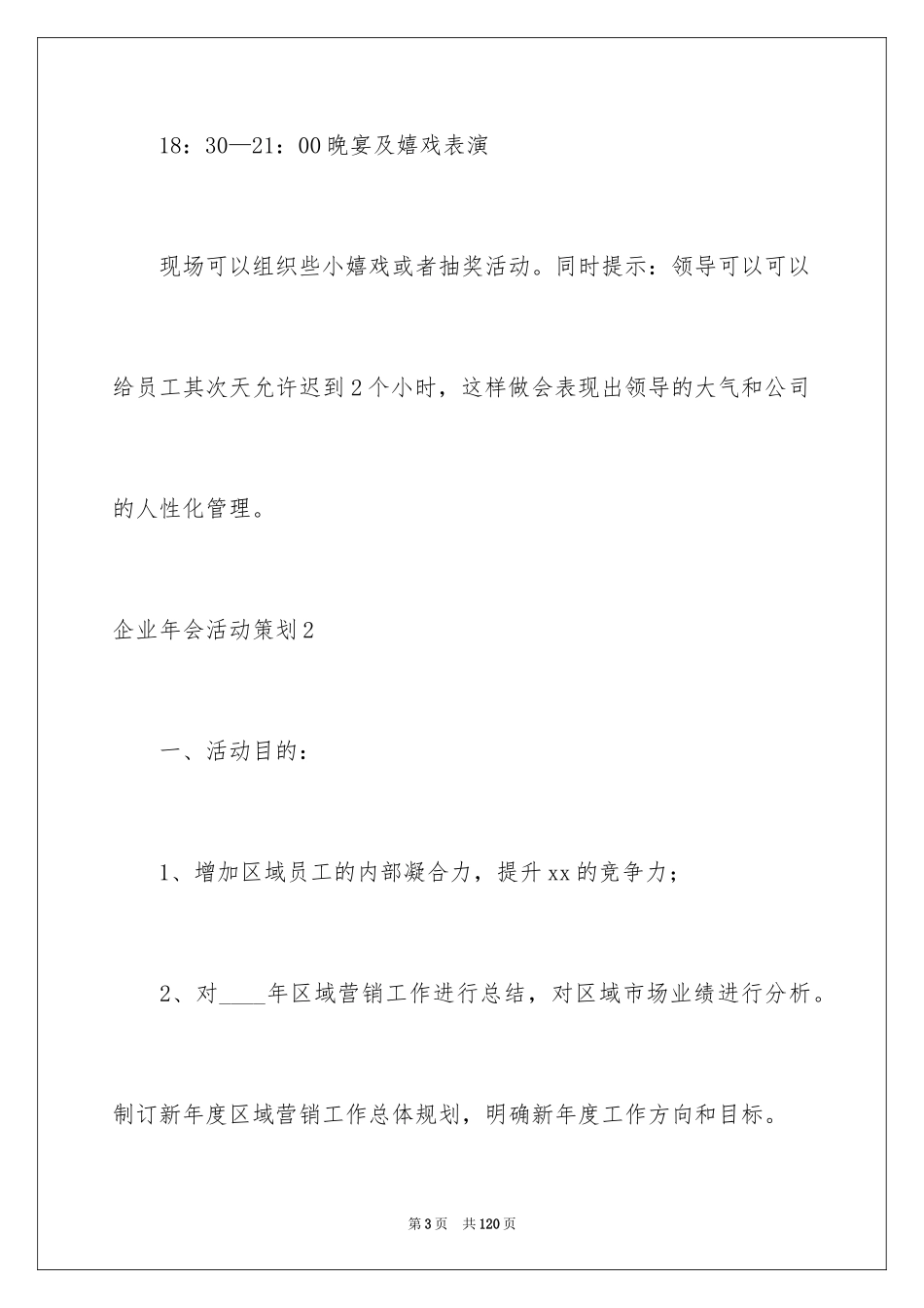2024企业年会活动策划_3_第3页