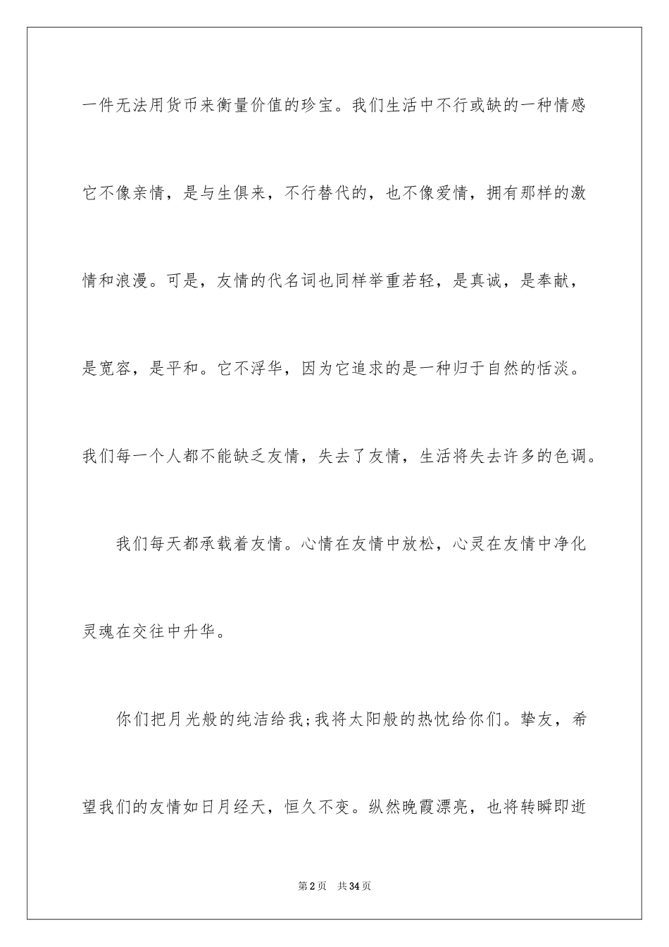 2024以友谊为话题的作文_第2页