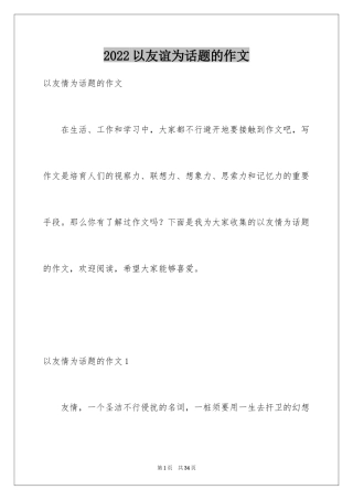 2024以友谊为话题的作文