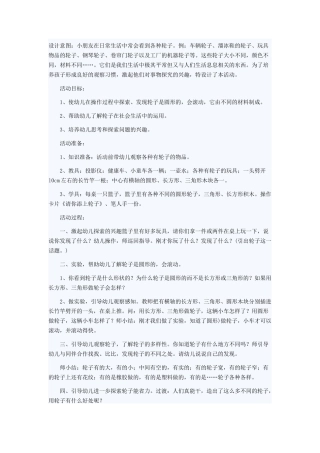 各种各样的轮子