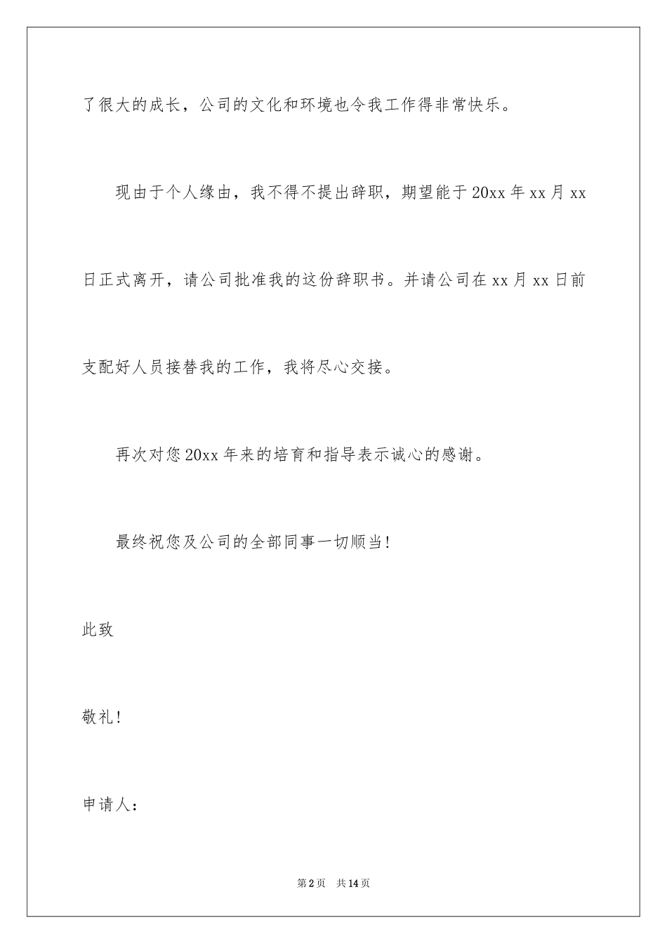 2024个人原因辞职申请报告_第2页