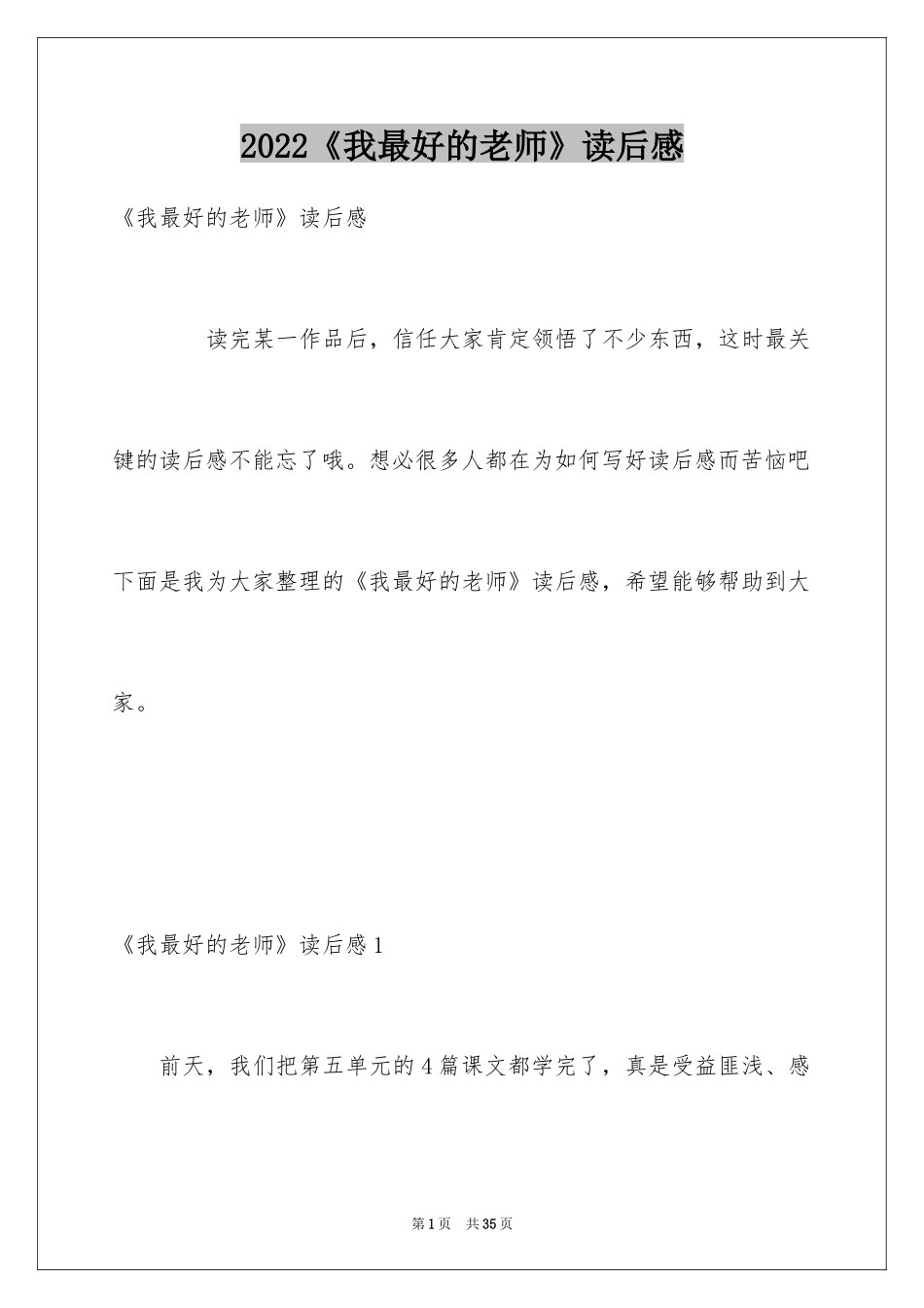 2024《我最好的老师》读后感_第1页