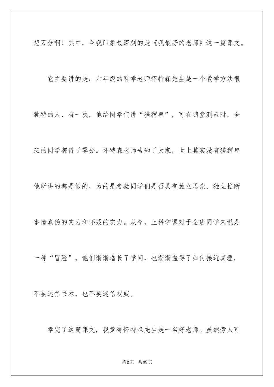 2024《我最好的老师》读后感_第2页