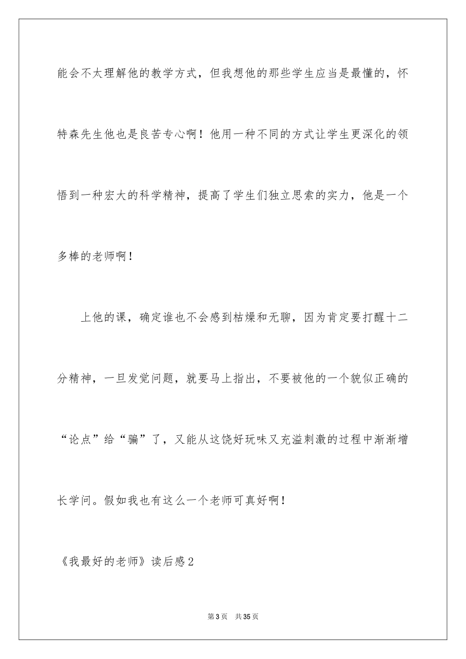 2024《我最好的老师》读后感_第3页