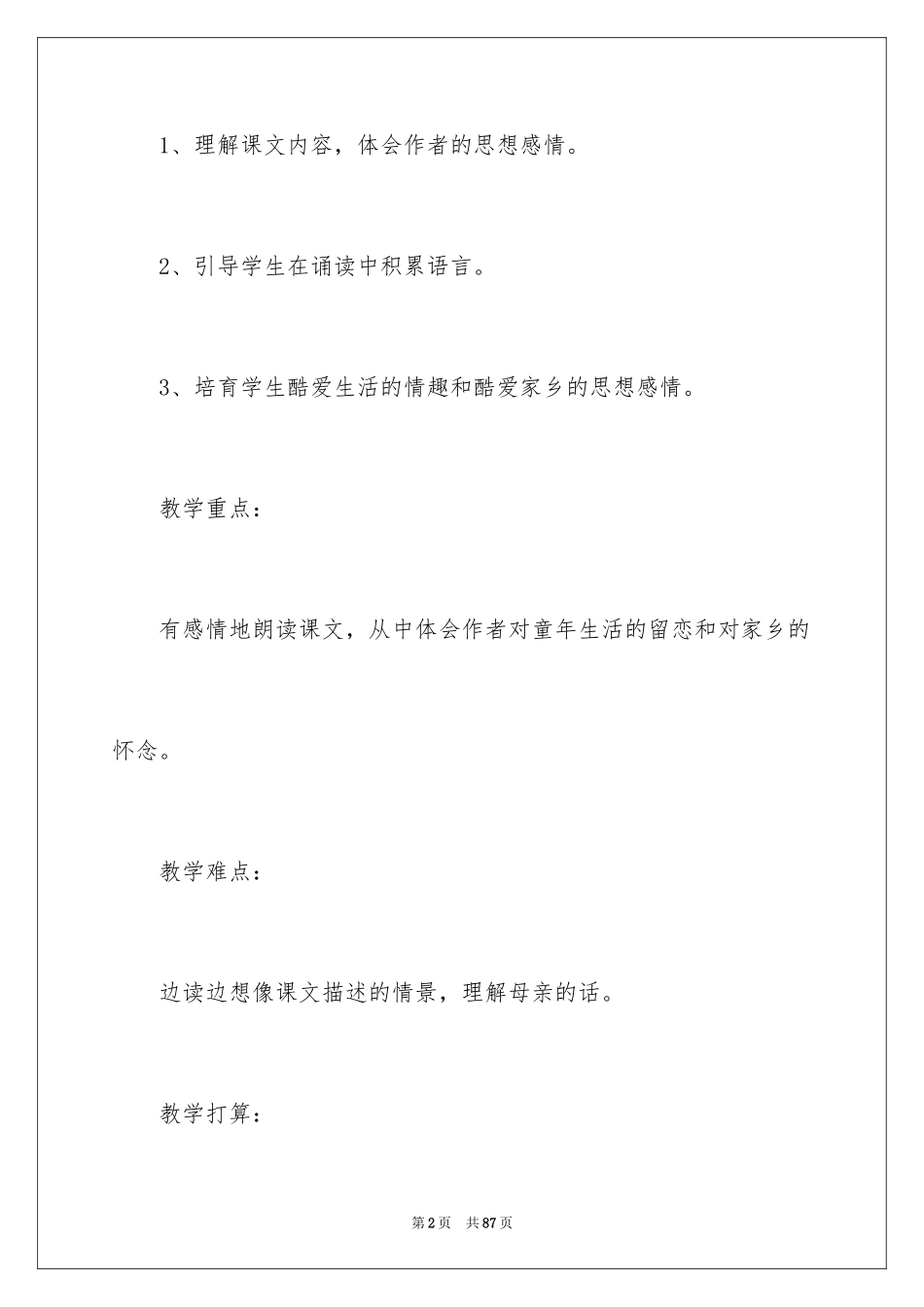 2024五年级语文教案《桂花雨》_1_第2页