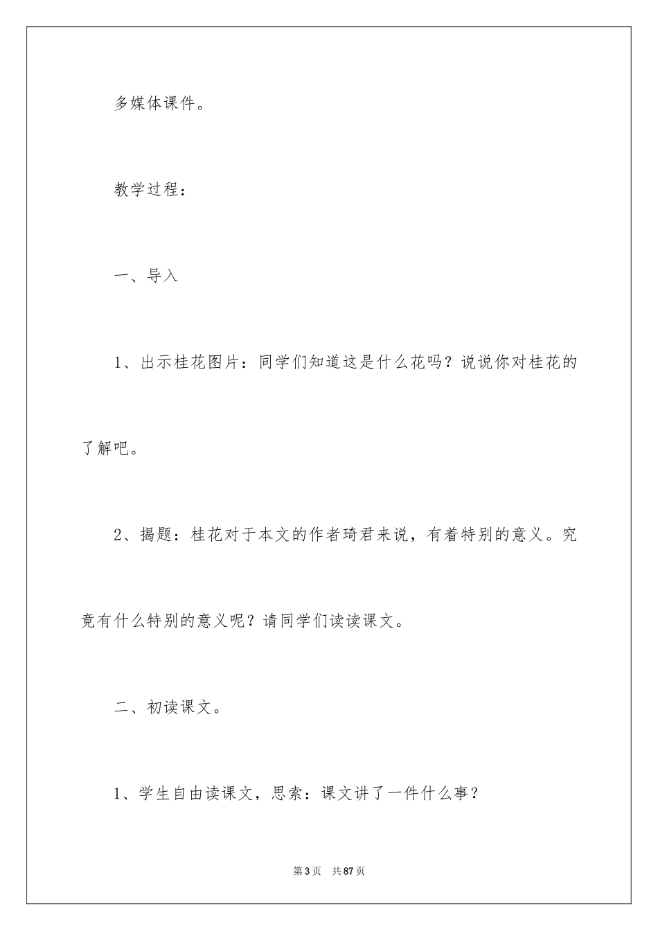 2024五年级语文教案《桂花雨》_1_第3页