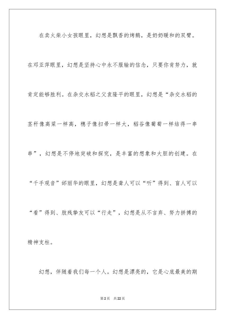 2024上六年级作文_1_第2页