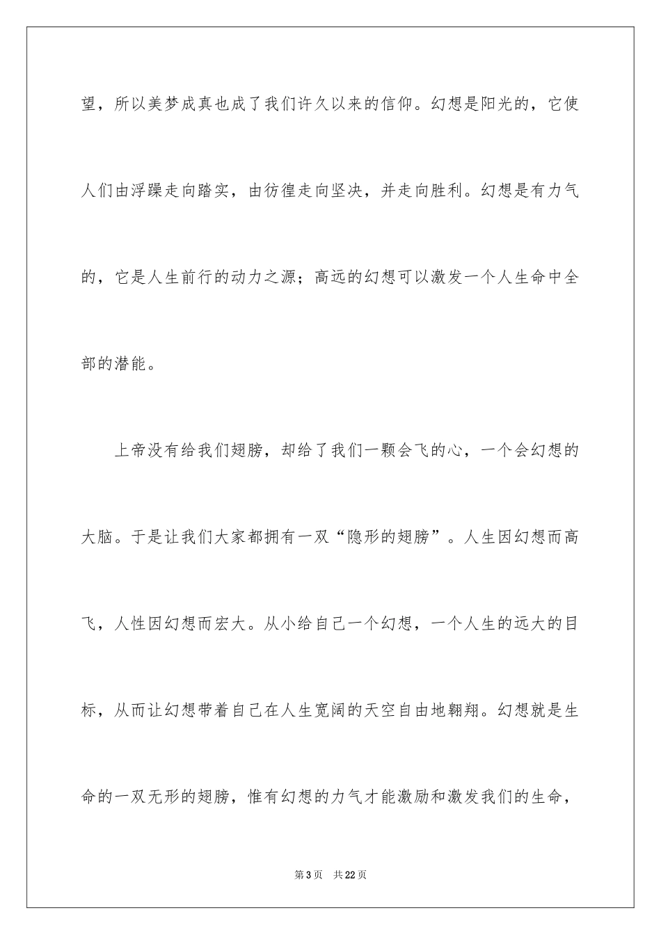2024上六年级作文_1_第3页