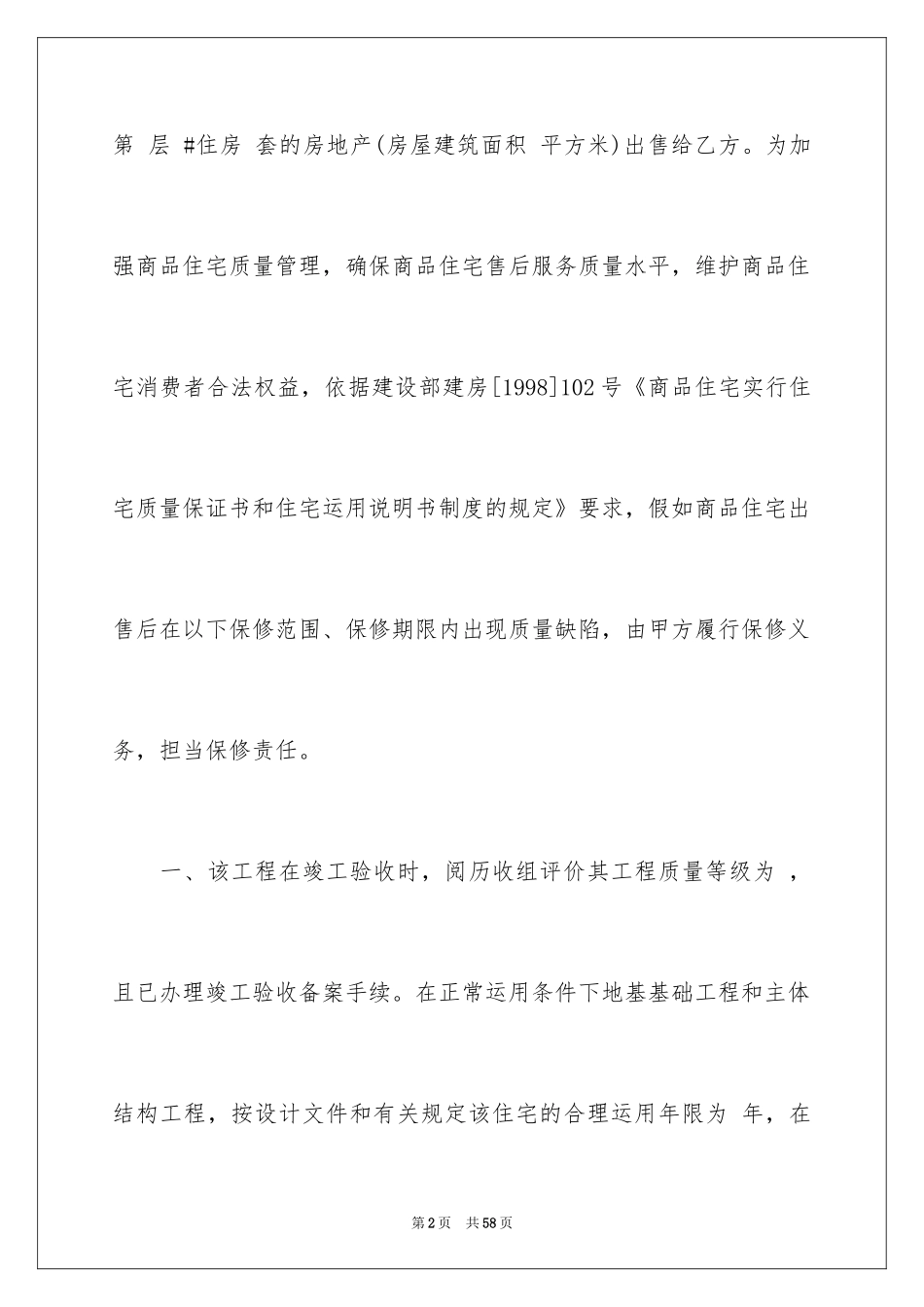 2024住宅质量保证书_110_第2页