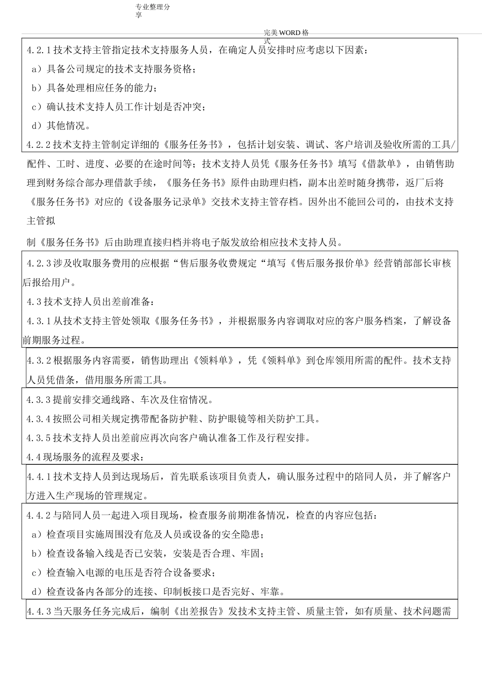 技术支持服务流程_第3页