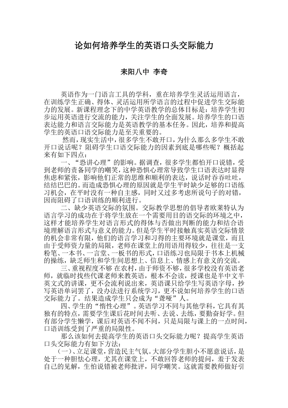 论如何培养学生的英语口头交际能力_第1页