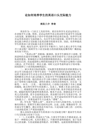 论如何培养学生的英语口头交际能力