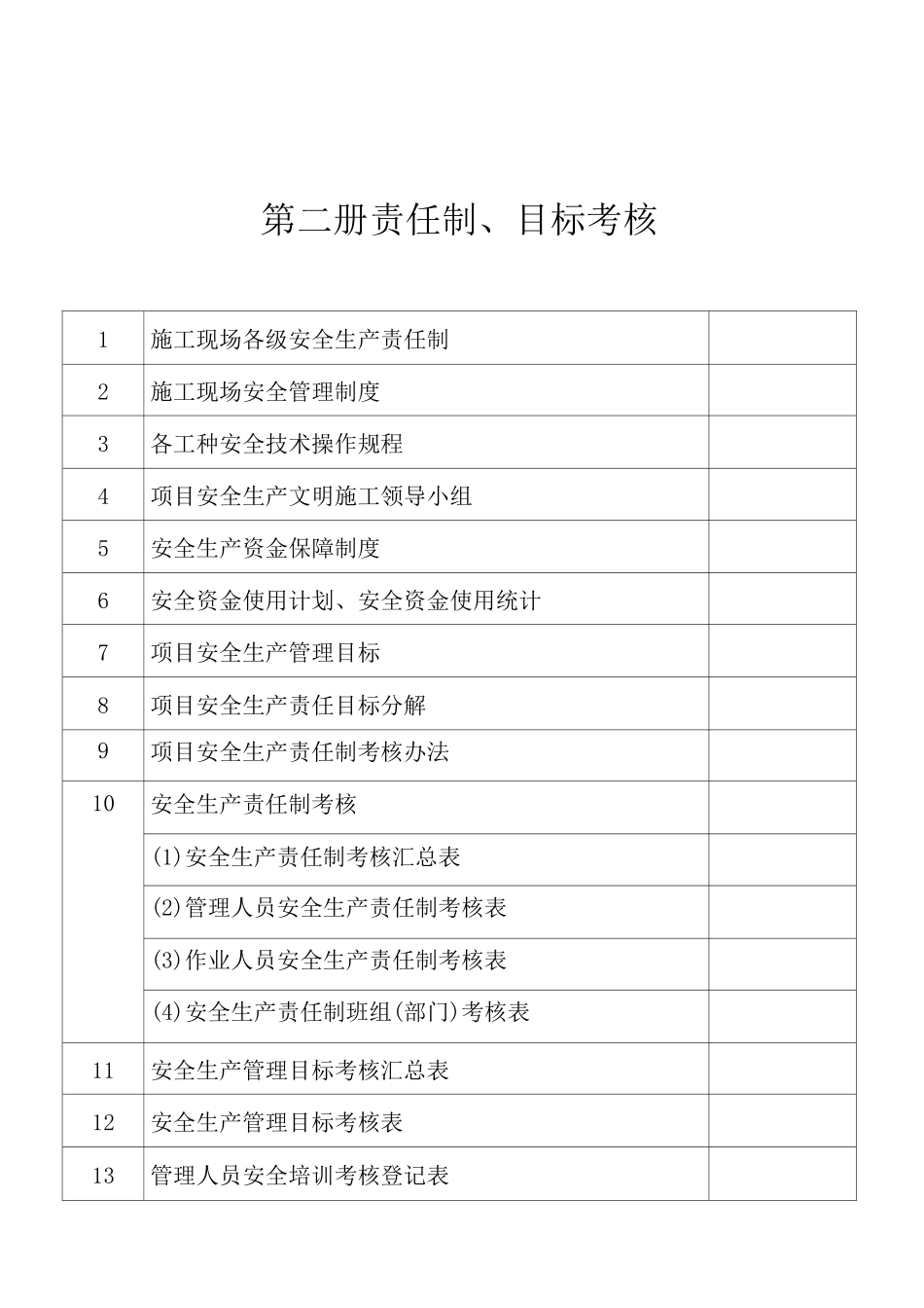 建筑工程项目安全内业资料目录_第3页