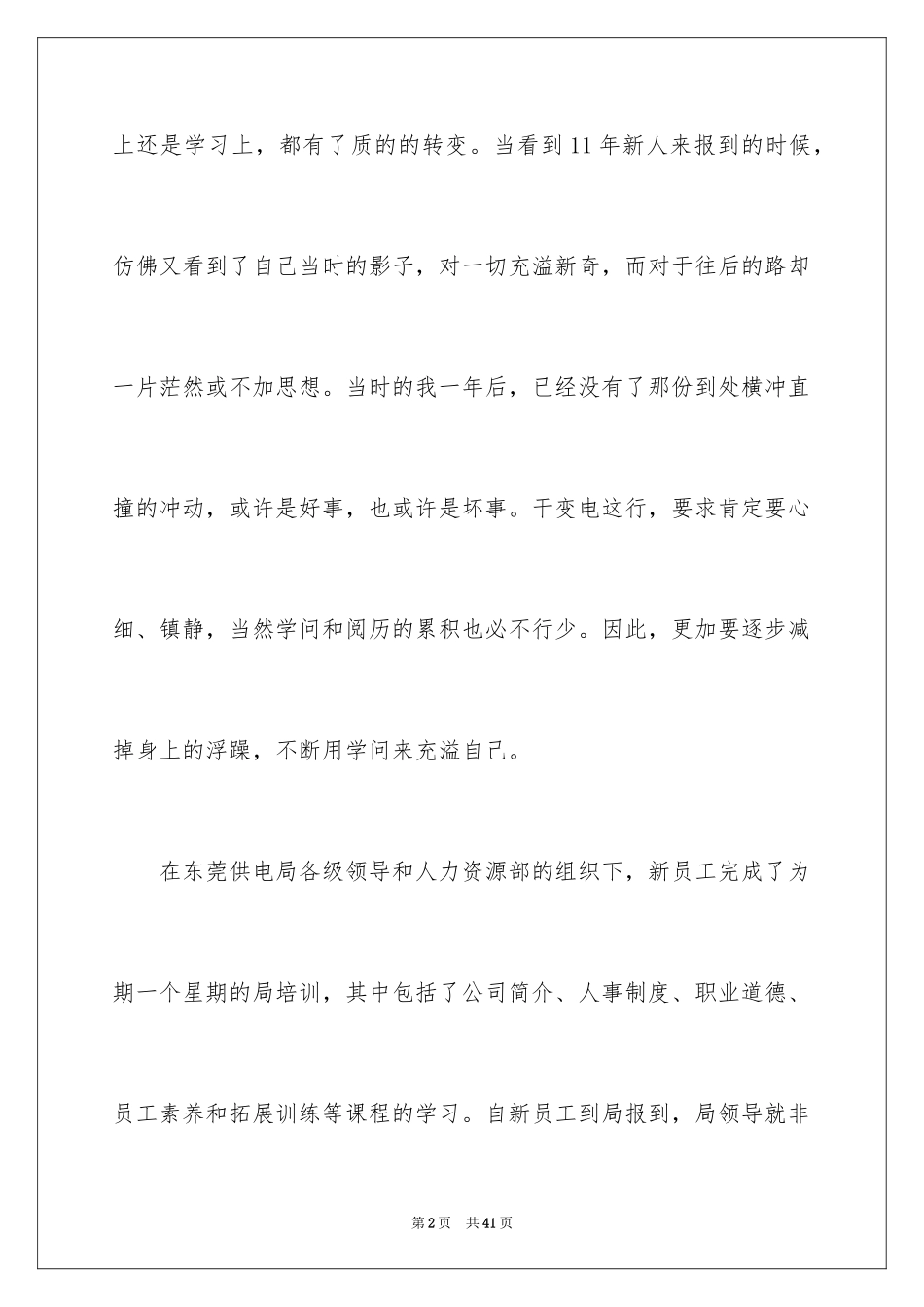 2024供电所实习心得体会_1_第2页