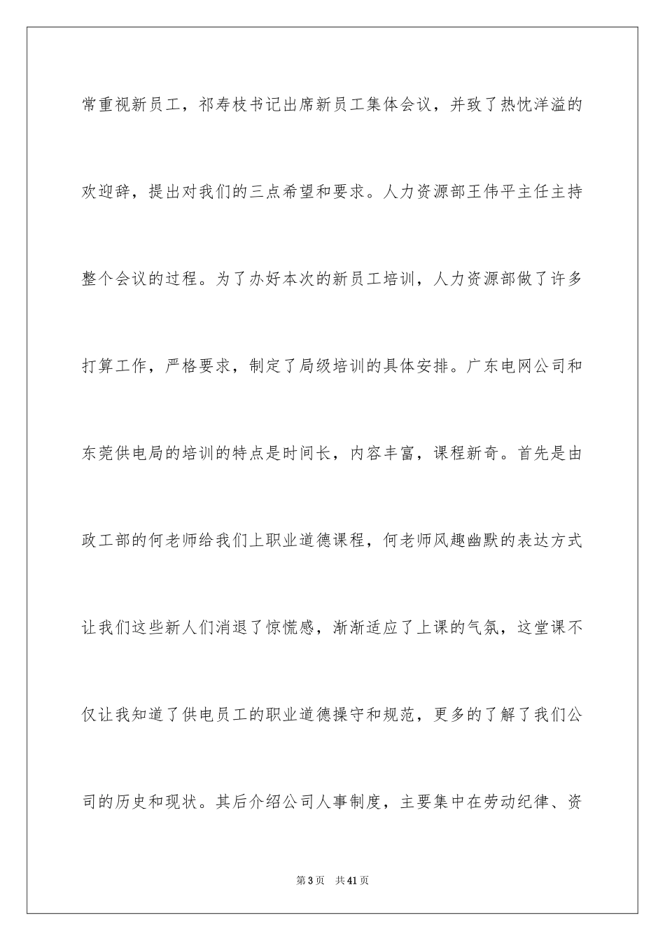 2024供电所实习心得体会_1_第3页