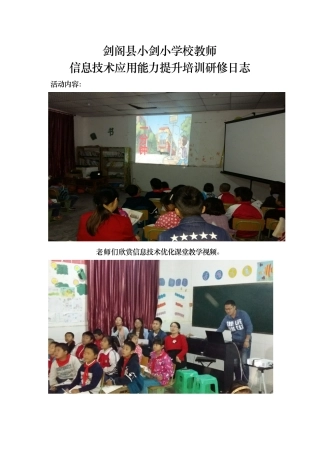 剑阁县小剑小学校教师