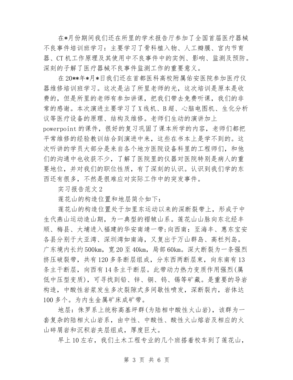 2024年3月大学生毕业实习报告范文_第3页