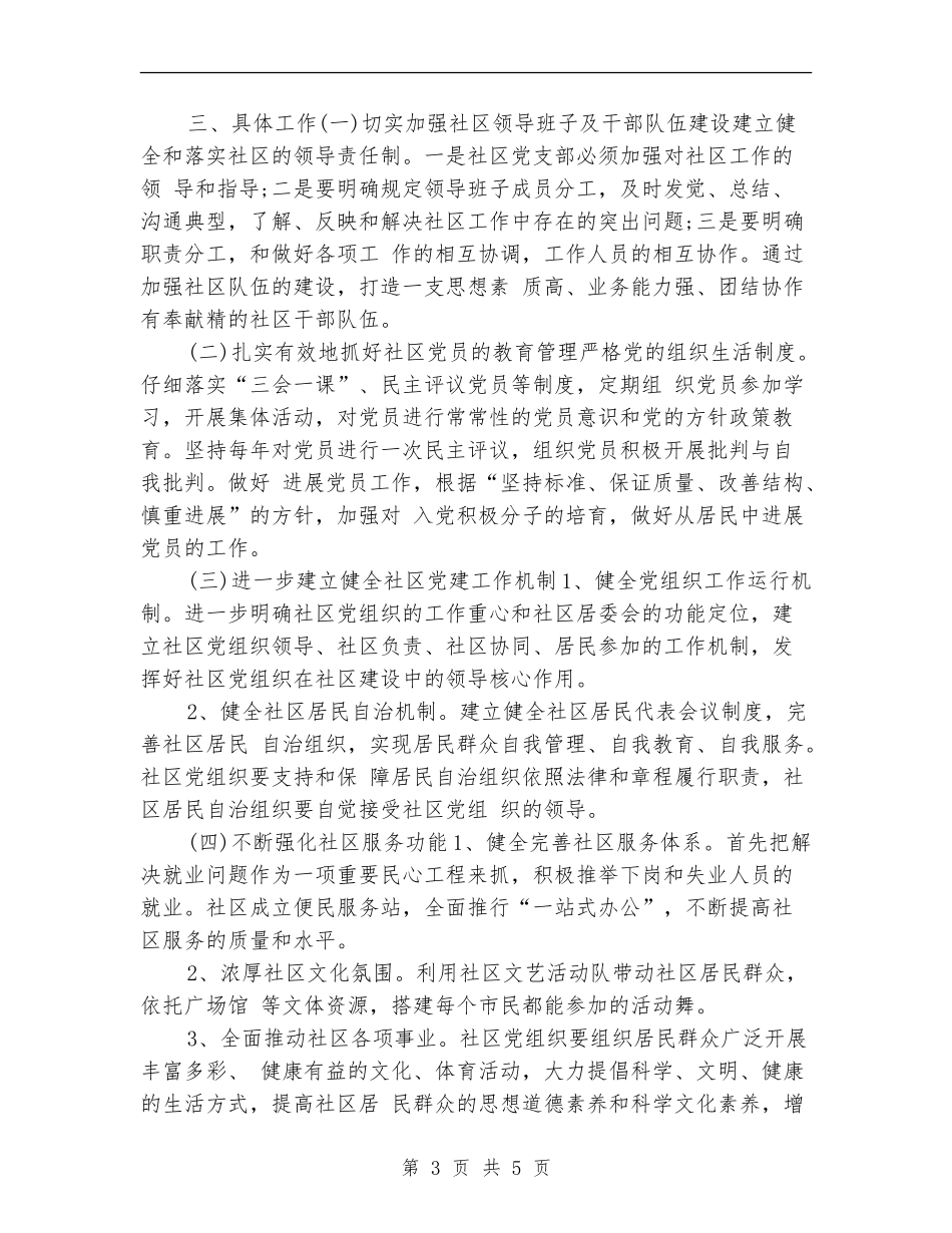 社区党建工作计划安排_第3页