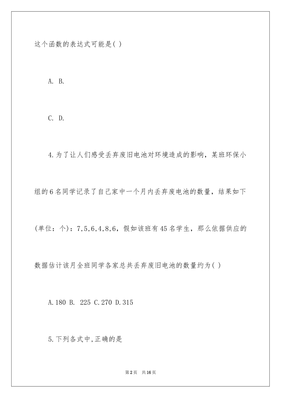 2024-初中二年级数学期末考试卷_第2页