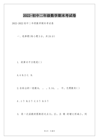 2024-初中二年级数学期末考试卷