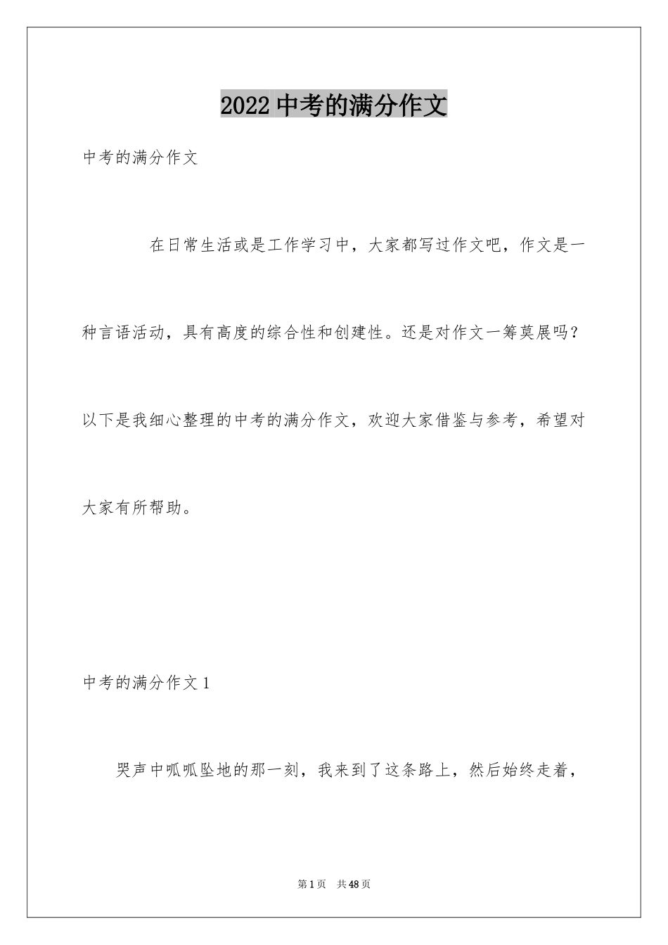 2024中考的满分作文_2_第1页