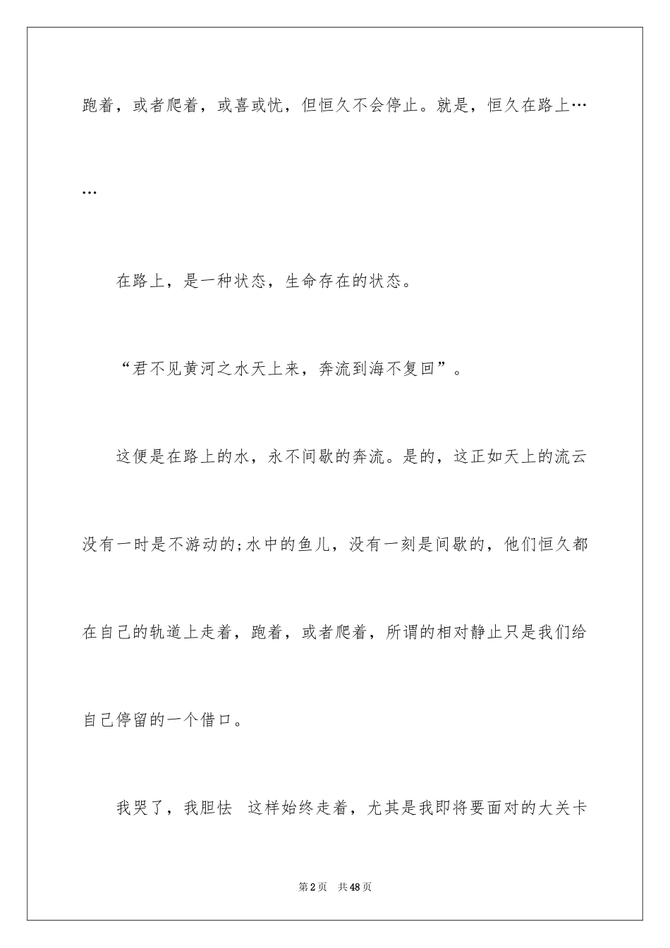 2024中考的满分作文_2_第2页