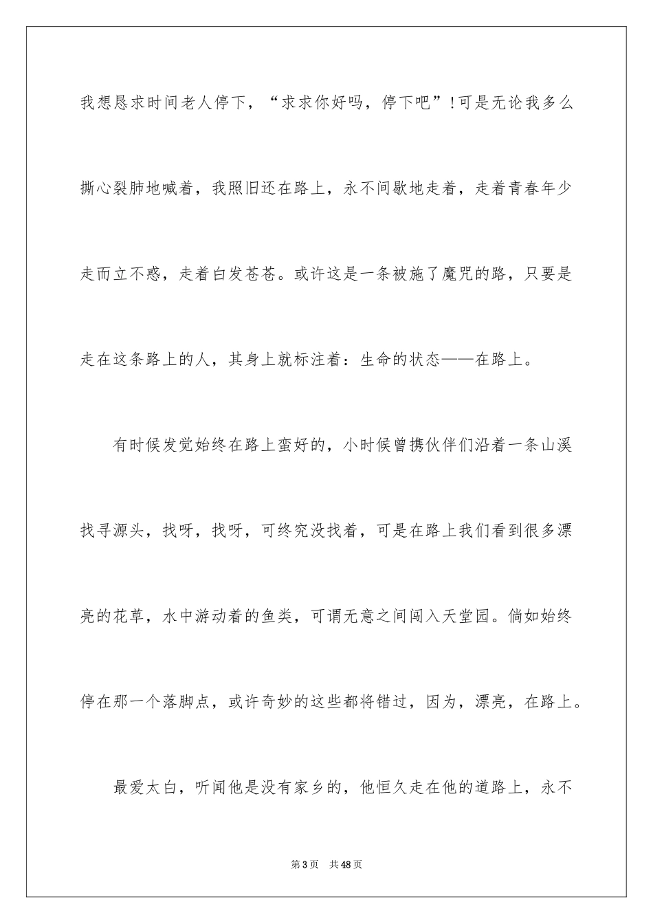 2024中考的满分作文_2_第3页