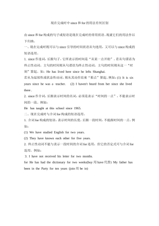 现在完成时中since和for的用法有何区别