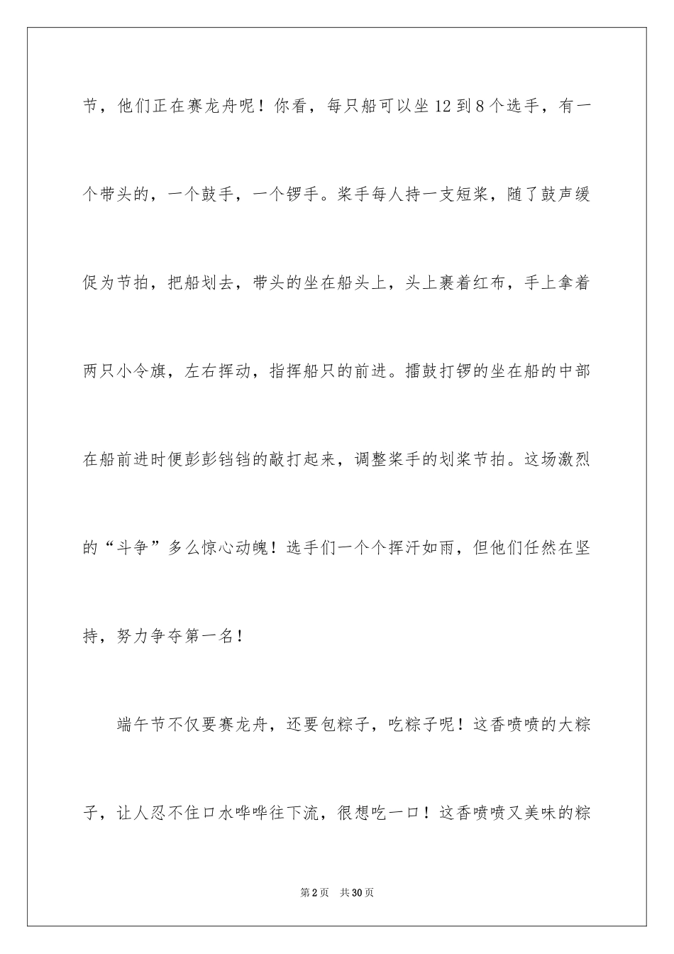 2024传统节日端午节作文_1_第2页