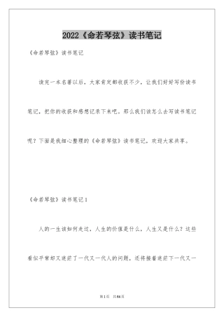 2024《命若琴弦》读书笔记_1