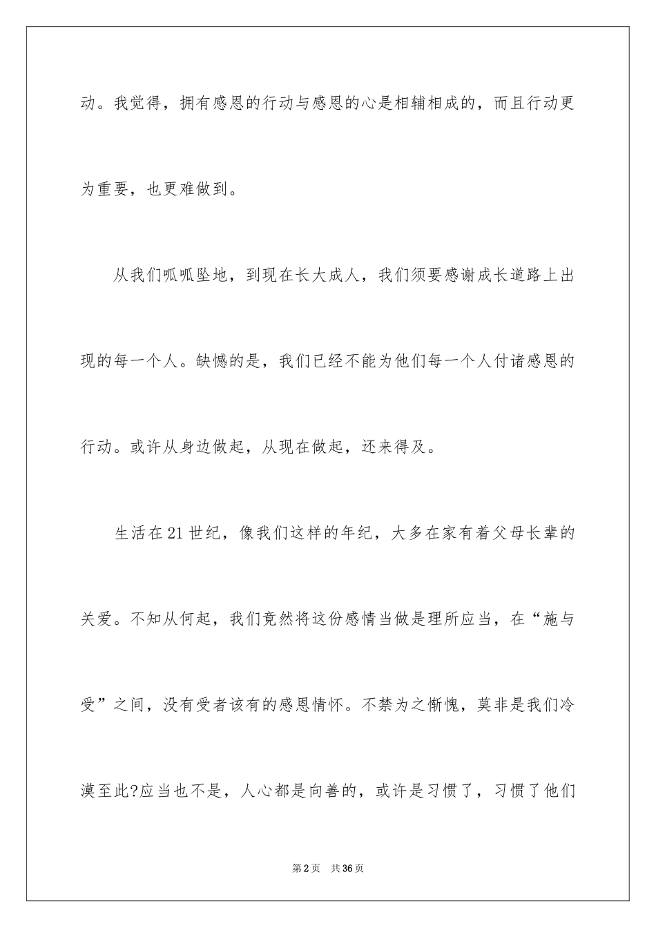 2024以感恩为主题的演讲稿_23_第2页