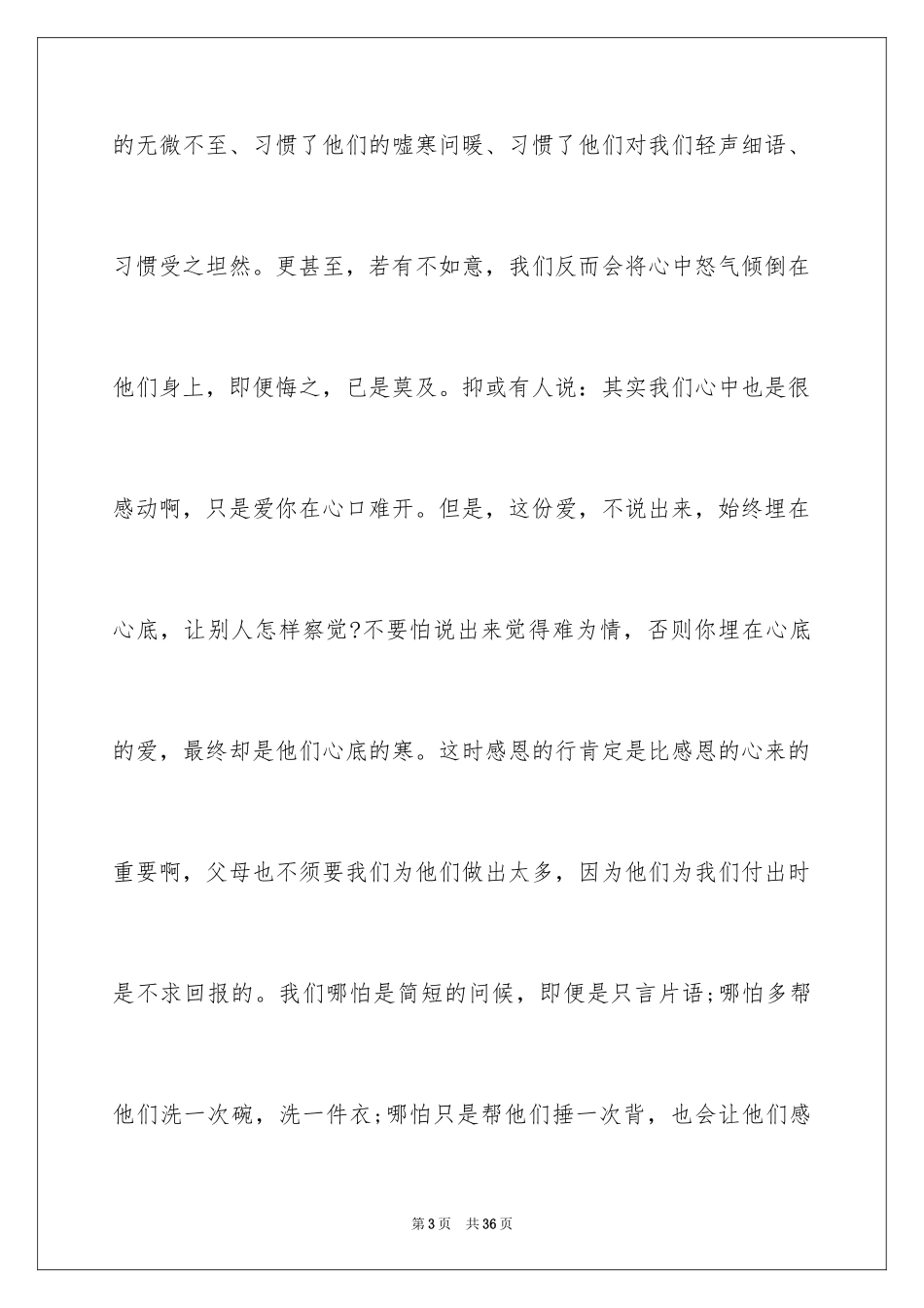 2024以感恩为主题的演讲稿_23_第3页