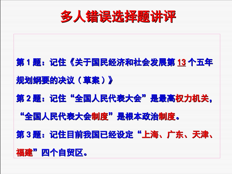 2016九年级思品四月调考讲评_第3页