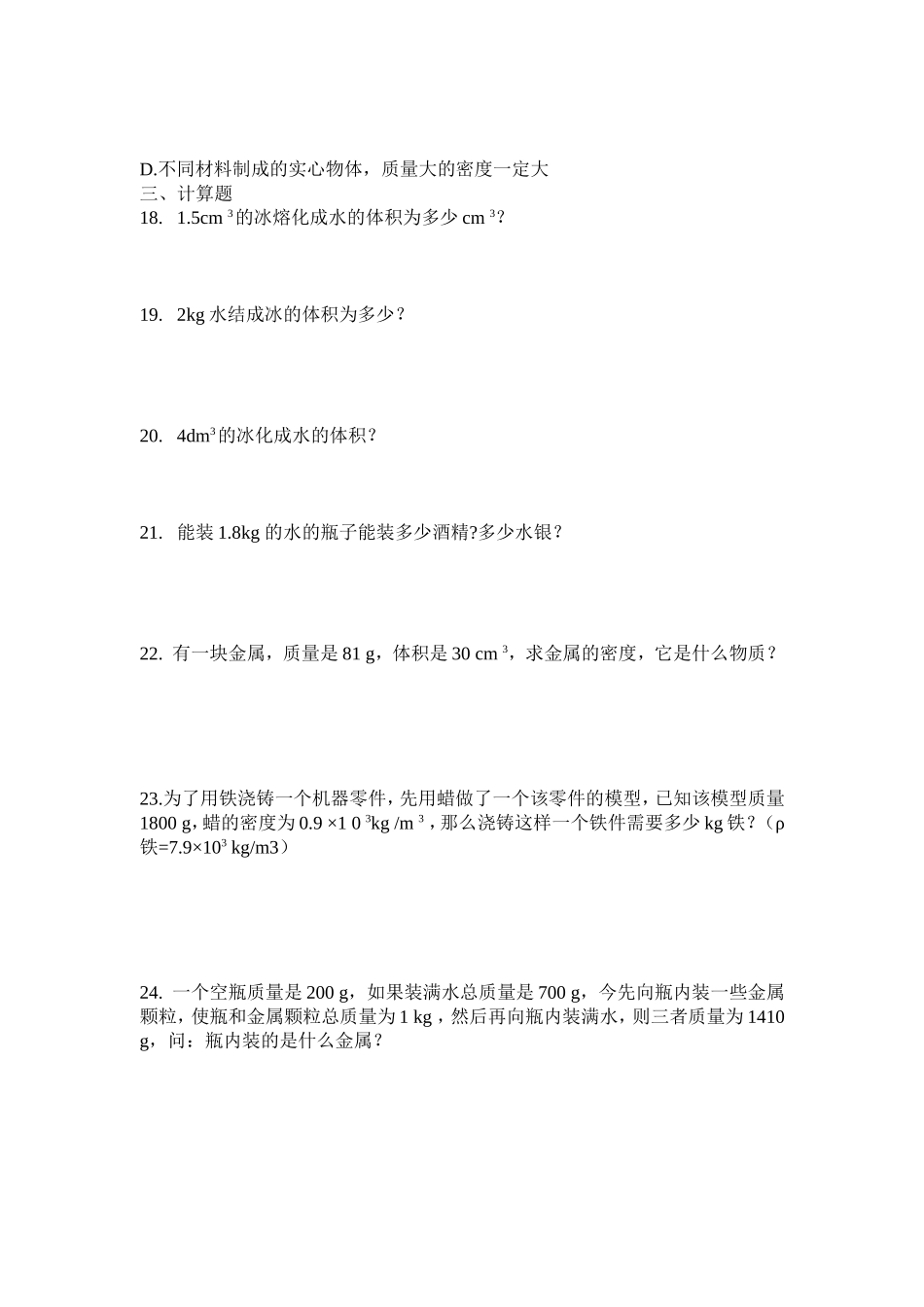 密度部分强化作业_第2页