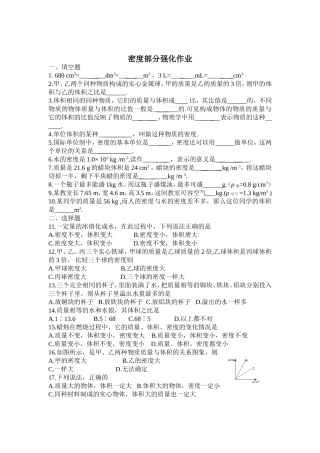 密度部分强化作业