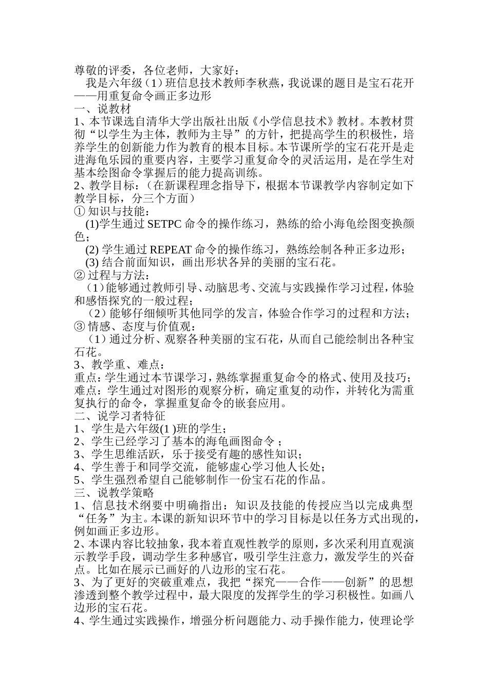 宝石花开说课稿_第1页