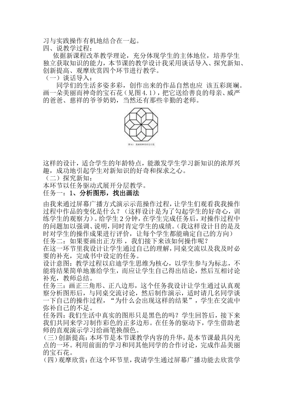 宝石花开说课稿_第2页