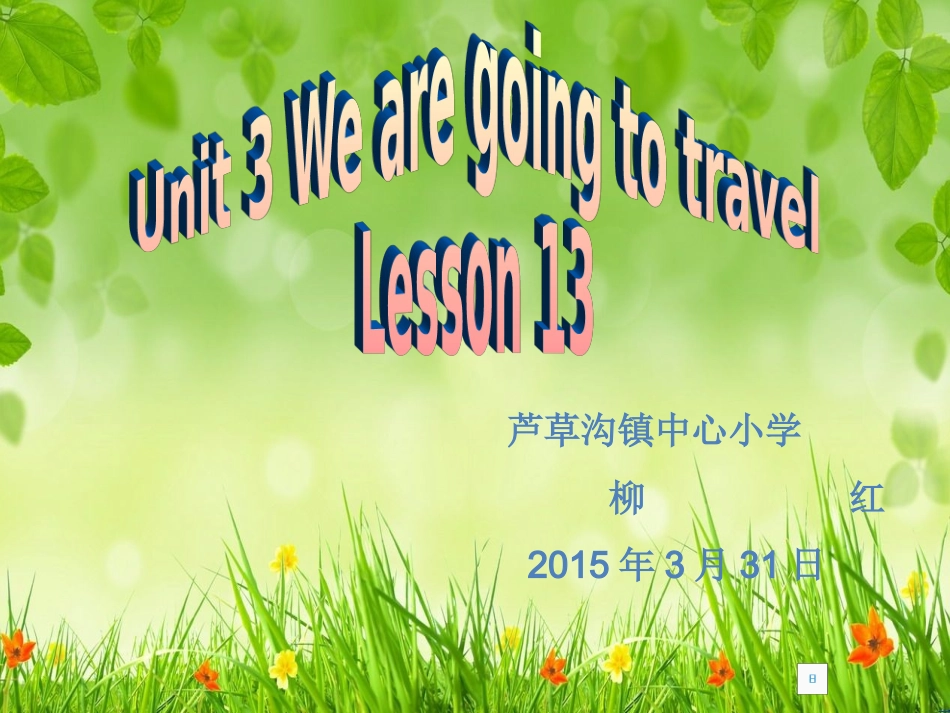 精通英语六年级下册13课_第1页