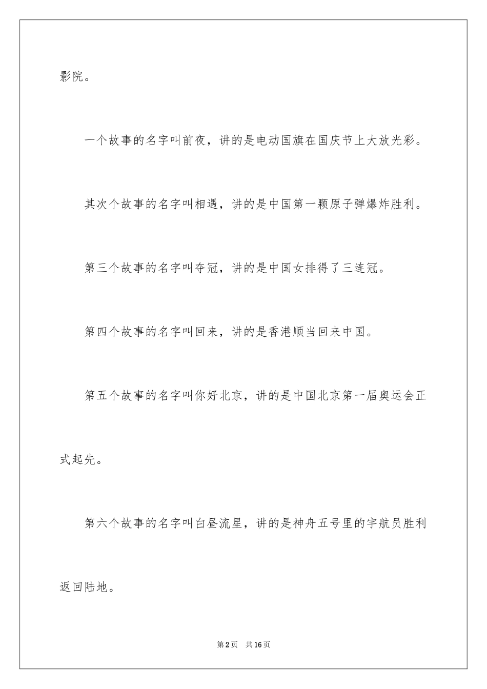 2024《我和我的祖国》观后感_2_第2页