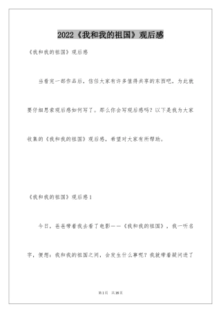 2024《我和我的祖国》观后感_2