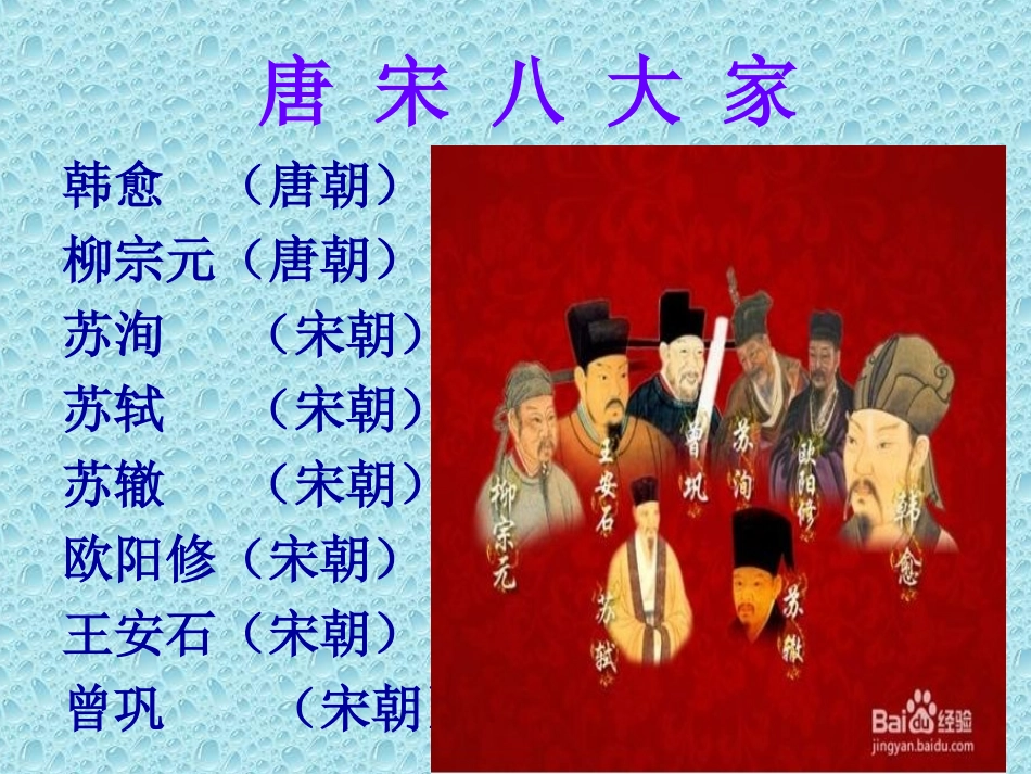 唐宋八大家1_第1页