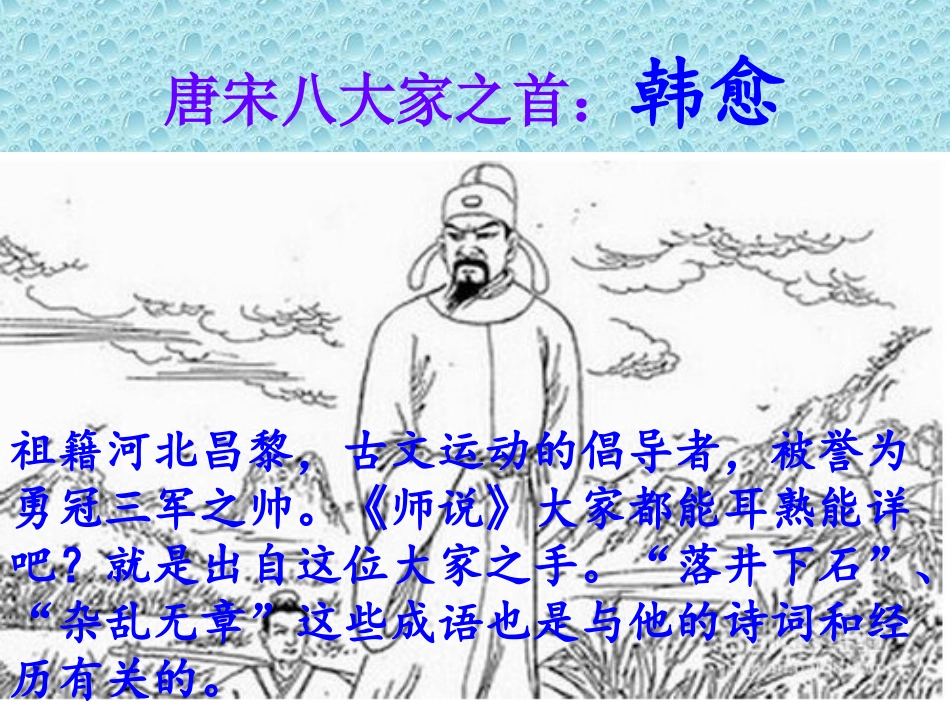 唐宋八大家1_第2页