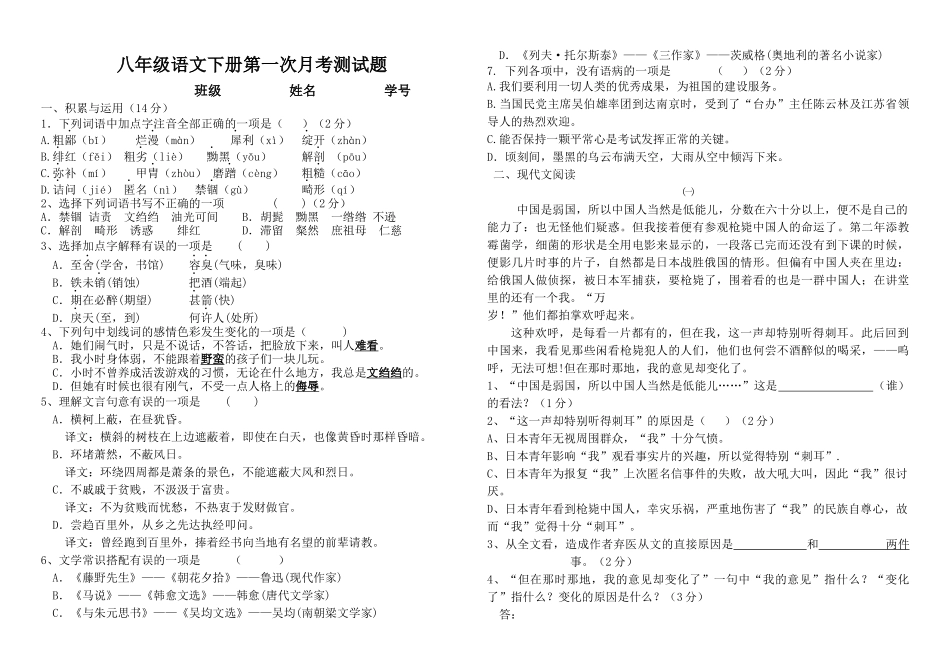 八年级语文下册第一次月考测试题_第1页