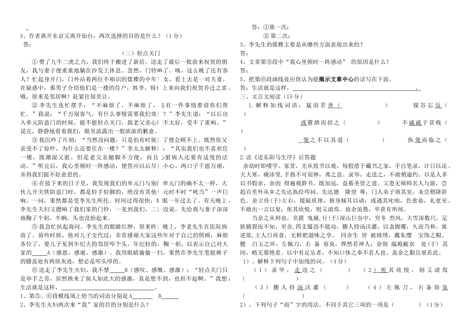 八年级语文下册第一次月考测试题_第2页