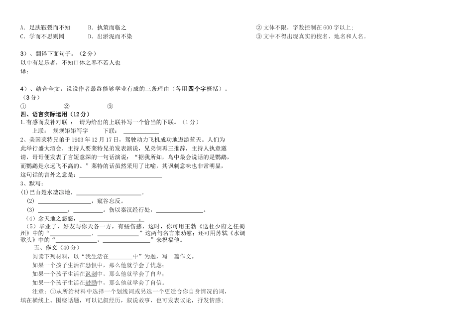 八年级语文下册第一次月考测试题_第3页