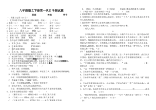 八年级语文下册第一次月考测试题