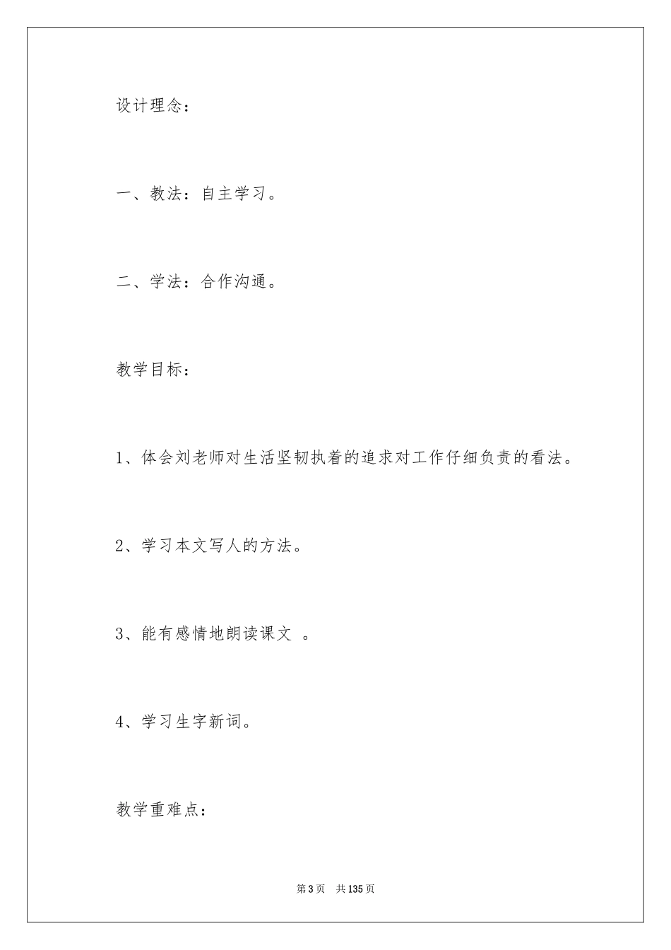 2024《理想的风筝》教案_第3页