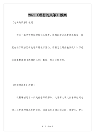 2024《理想的风筝》教案
