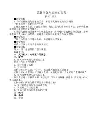 流体压强与流速的关系0